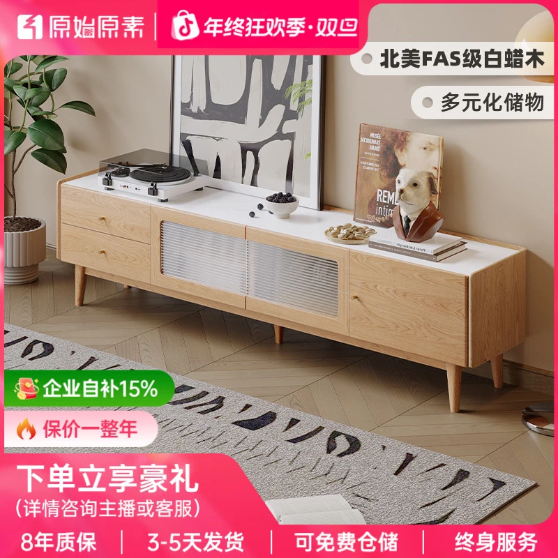原始原素实木电视柜简约客厅家用原木色白蜡木岩板电视柜P2081