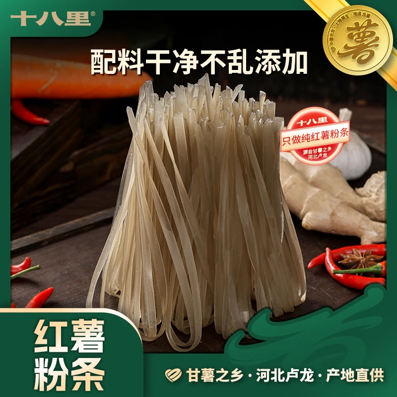 秦皇岛十八里红薯粉500g*3袋粉条薯粉条劲道粉丝宽粉细粉特产