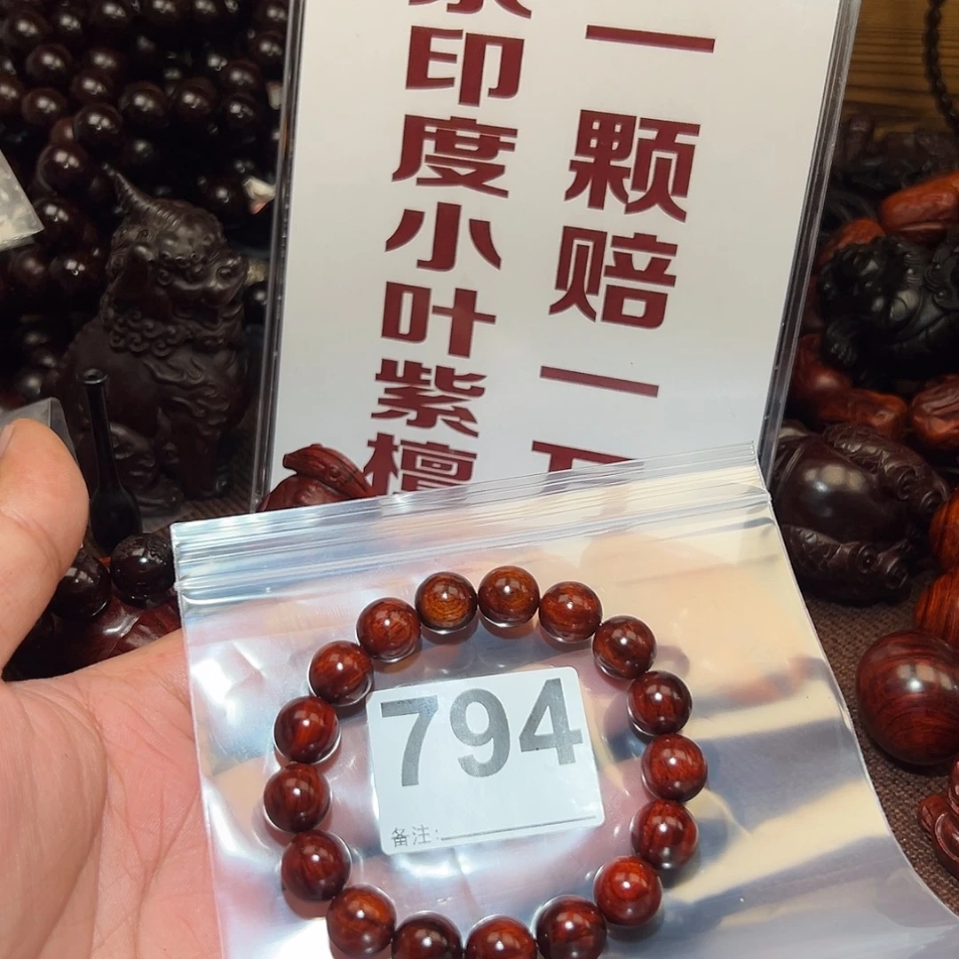 无事牌檀香紫檀（小叶紫檀）处理12
