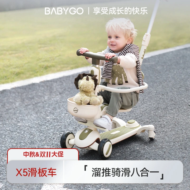 【出行季】BABYGO儿童滑板车遛娃车八合一多功能安全稳固可骑可推X5