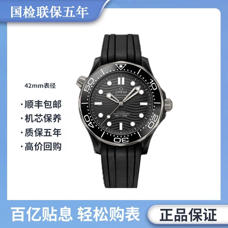 99新 Omega/欧米茄 黑盘海马300系列/自动机械/44MM/公价72100