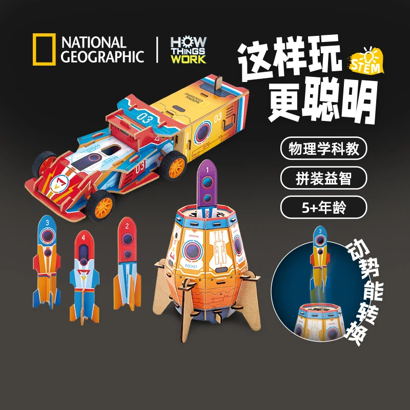 【国家地理】万物之谜STEM儿童专注力启蒙科普玩具助推火箭弹射赛车