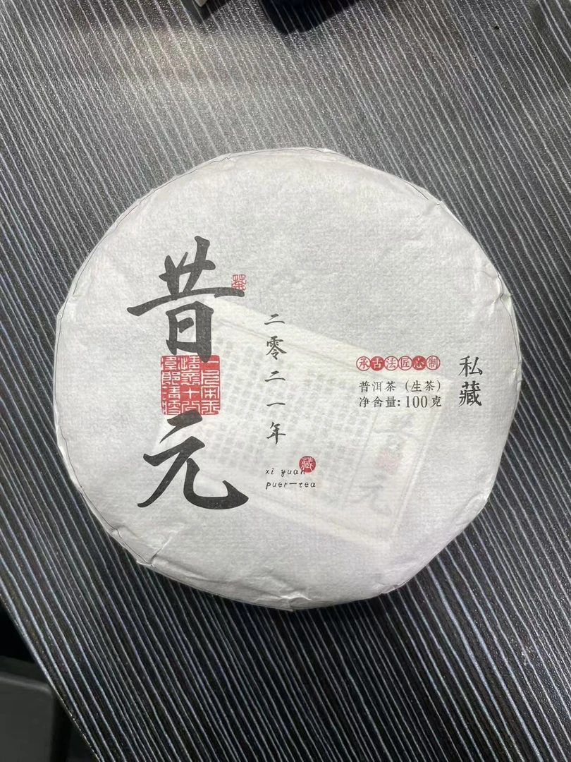 【12月9日】【MK0230】2021年《昔元》春茶生茶饼茶100g