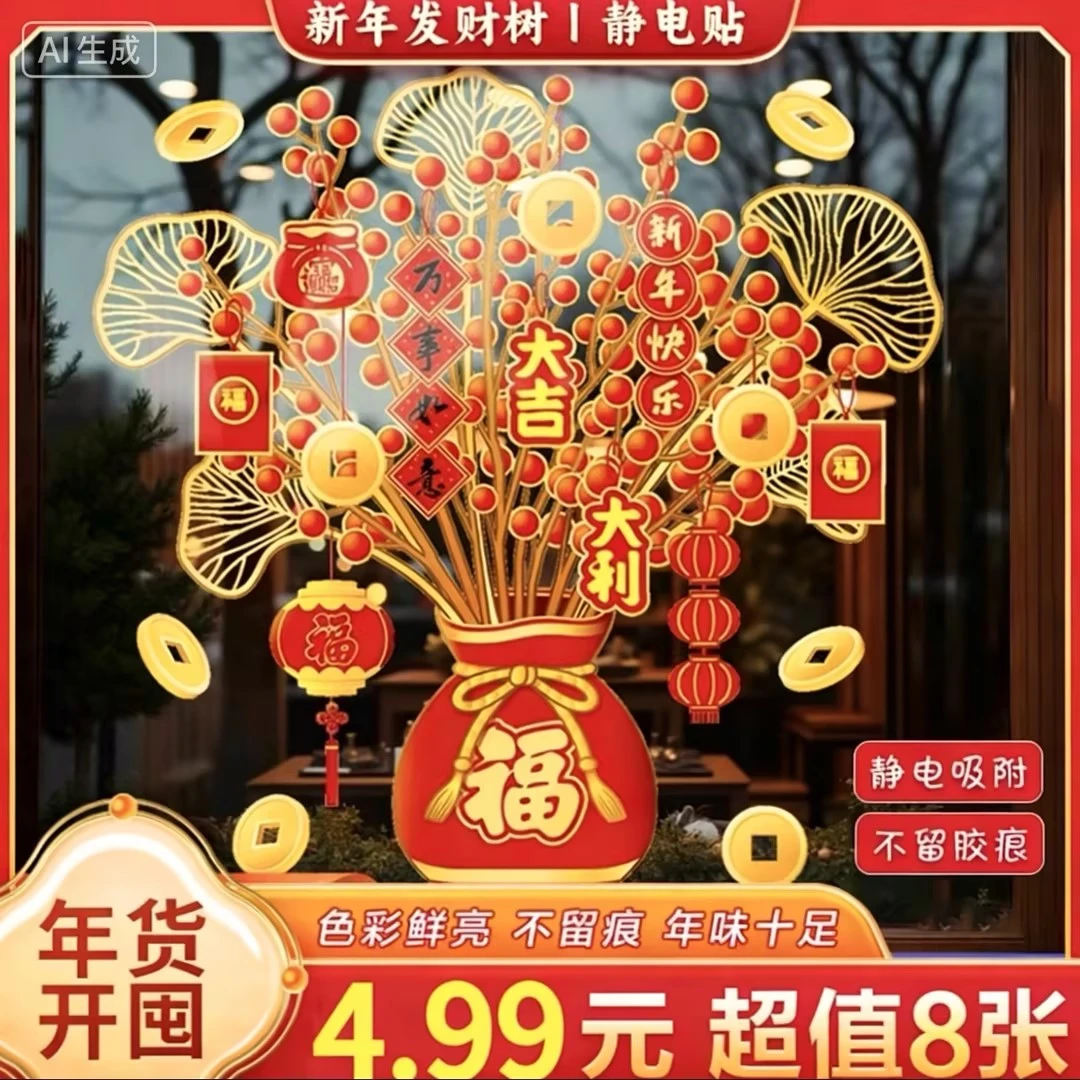 迎财纳福【买4送4】2026马年发财树窗贴福袋树静电贴复合肥单质钾肥