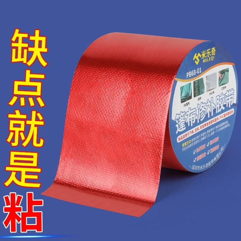 篷布修补胶带专用强力高粘度自粘胶带遮阳补破洞裂缝雨伞帆布雨棚