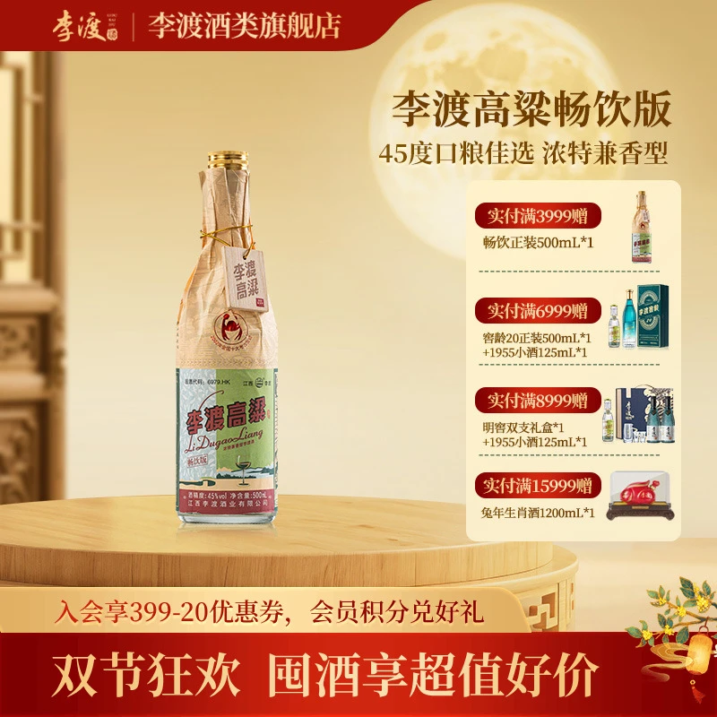 李渡【月光女神】高粱畅饮浓特兼香型白酒江西光瓶自饮45度500mL