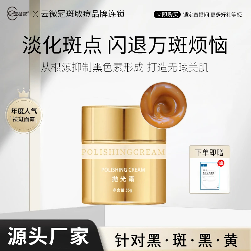 云微冠抛光霜定制炸斑霜（金色）