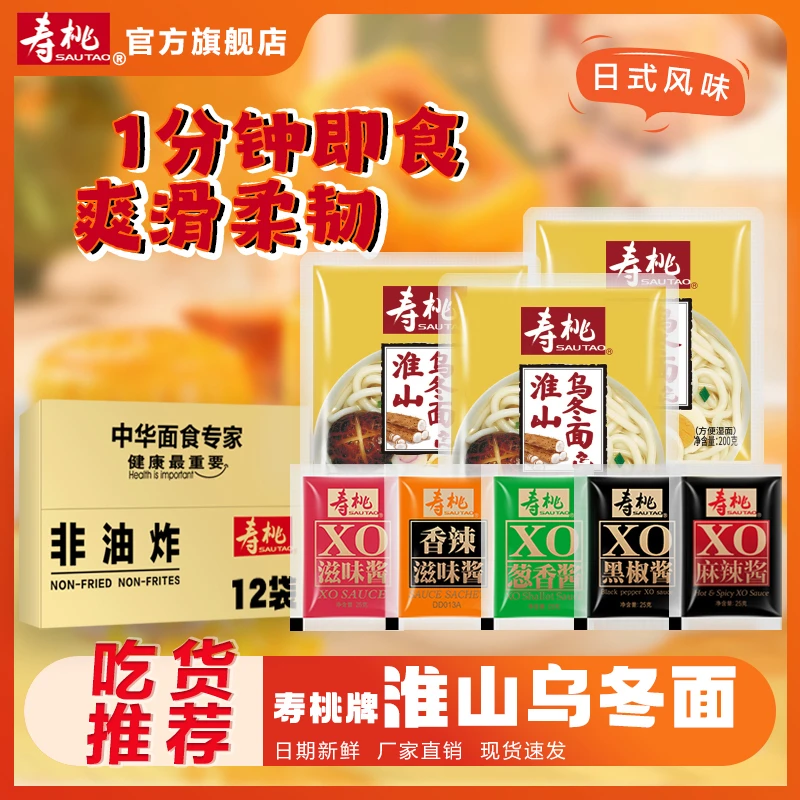 寿桃牌淮山面乌冬面日式拉面非油炸铁棍山药面拌面即食早餐方便面