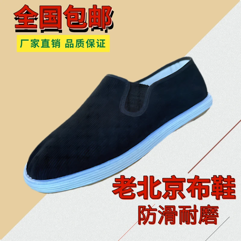 老北京男士布鞋软底春夏舒适加厚鞋耐磨轻便春季老年鞋徒步休闲
