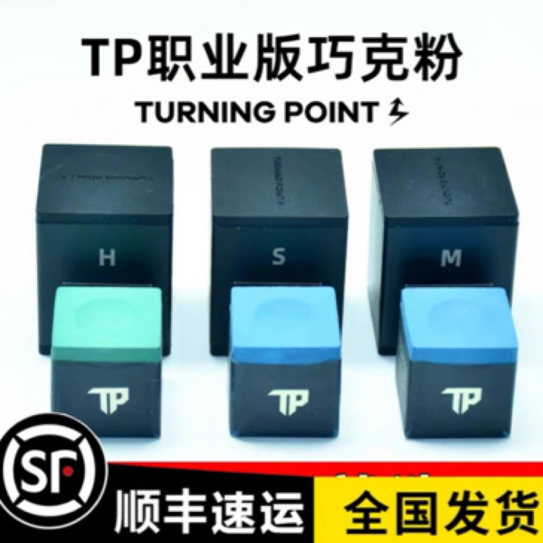 TP巧克粉 台球专用巧克