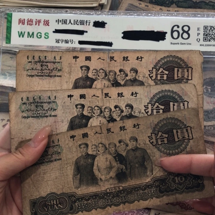 【闪购商品】大团结三张，旧品保真