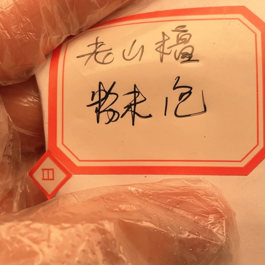 檀香木T****r檀香粉一包