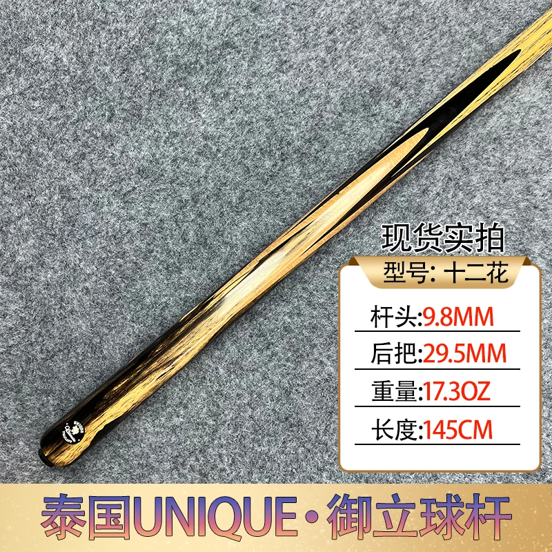 Unique Cues泰国御立进口台球杆斯诺克球杆英式中八小头杆桌球杆