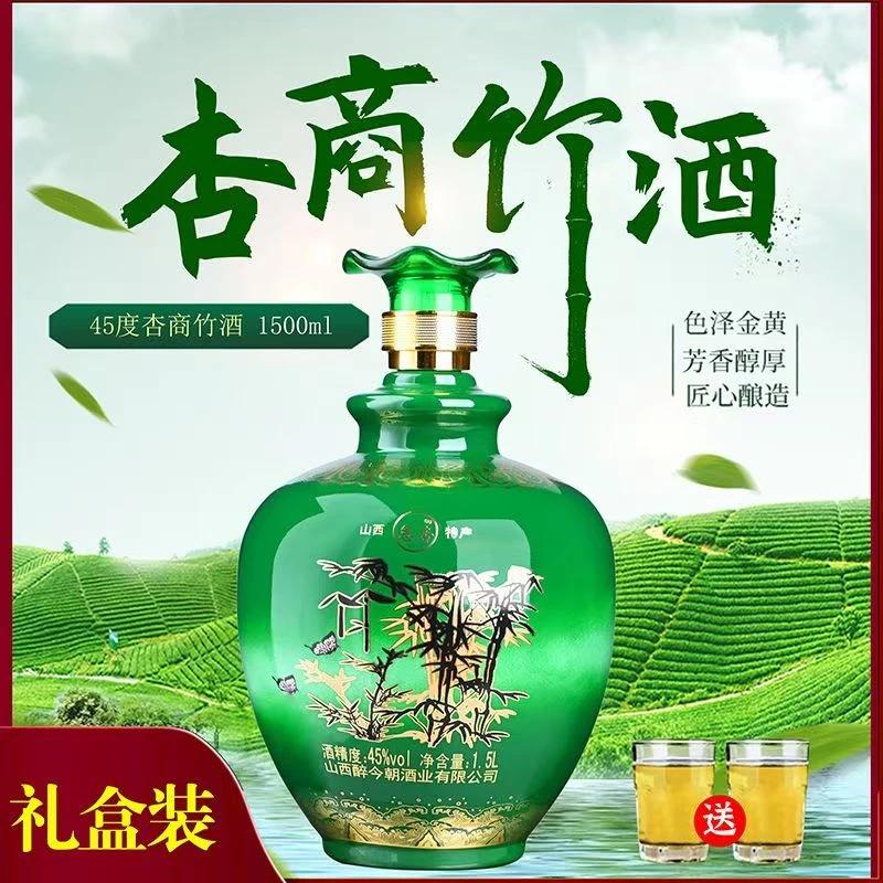 恩杏山西特产清香型竹叶酒三斤45度礼盒装适合送礼收藏白酒自饮