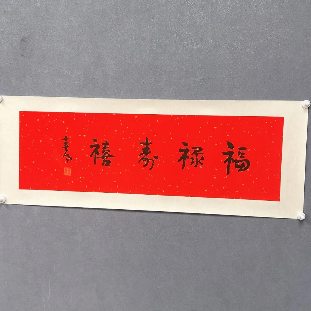 书法霍老师作品分享