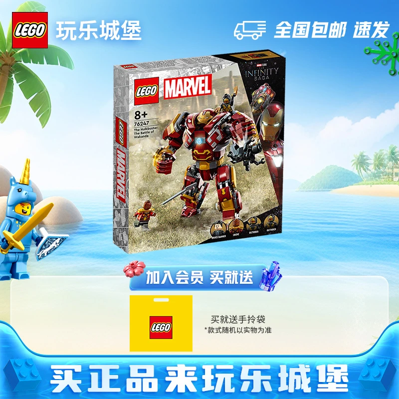 LEGO乐高SUPER HEROES系列76247反浩克装甲：大战瓦坎达 创意