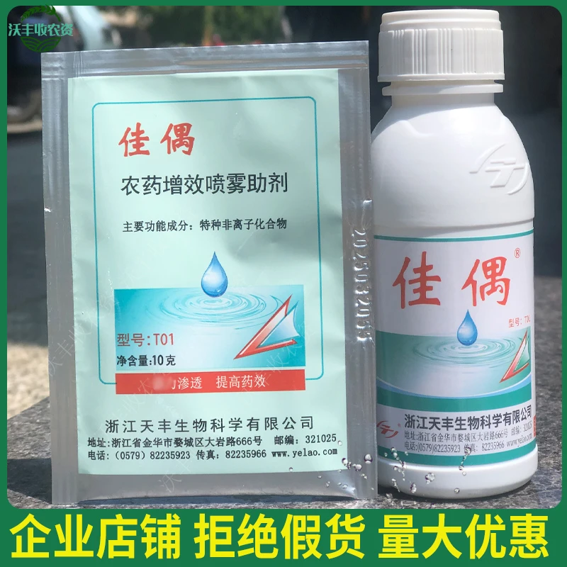 佳偶农用增效助剂 除草剂 杀虫剂 杀菌剂 助剂渗透 药效