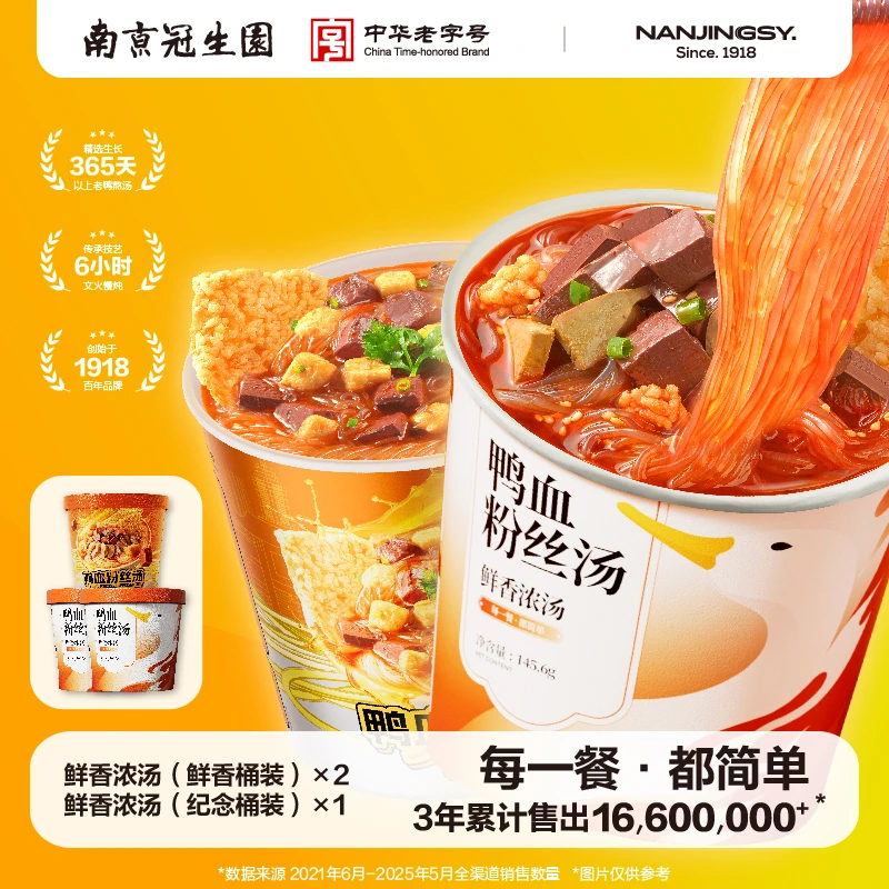 园 【三桶组合装】园南京冠生园鲜香浓汤鸭血粉丝汤桶装免煮夜宵