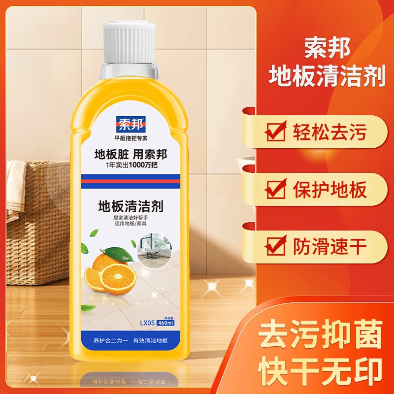 【玉希粉丝福利】索邦家用花露水地板清洁液强力去污除臭型地板清洁