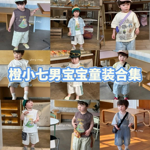 橙小七套装男宝宝夏季休闲套装合集