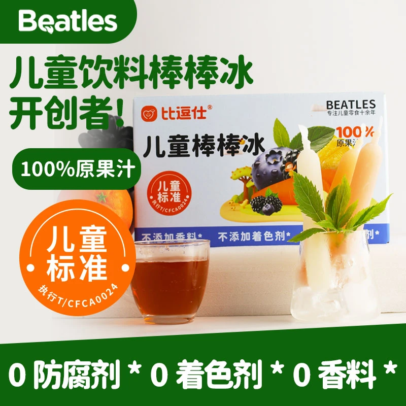 比逗仕儿童果汁棒棒冰100%原果汁夏日解暑水果碎碎冰低脂清凉TG