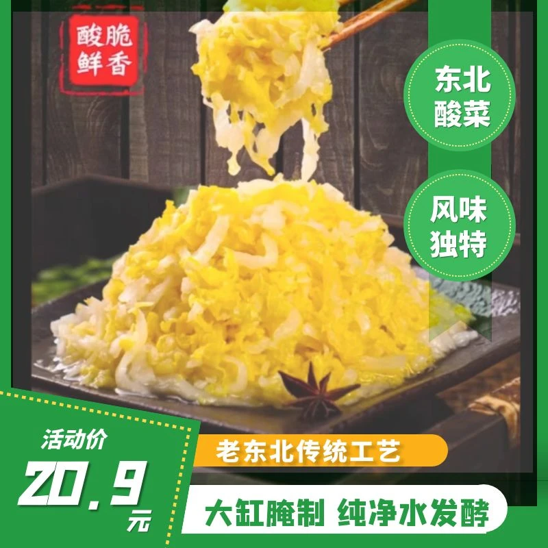 正宗东北脆爽农家酸菜东北特产东北酸菜特色酸菜500g*5袋