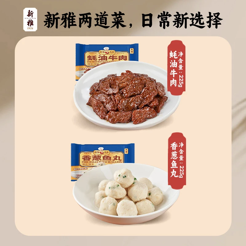 【新雅】多道菜杏花楼集团蚝油牛肉冷冻速食半成品预制菜