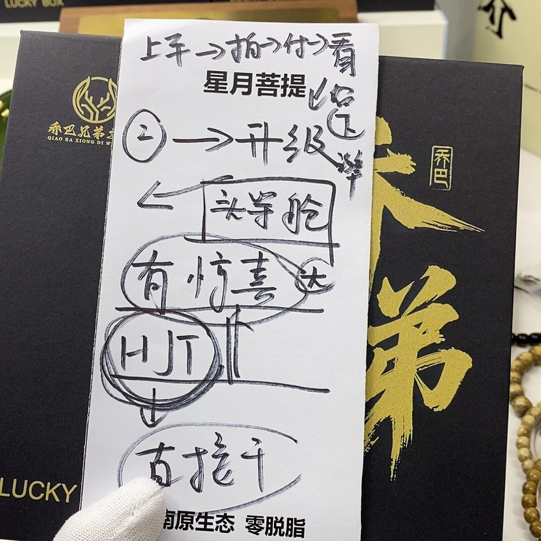 星月菩提手串22。
