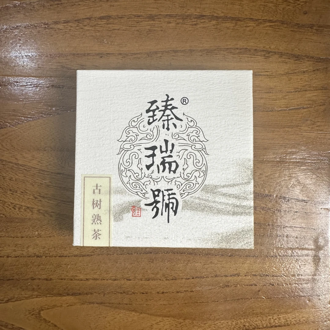 云南普洱茶|臻瑞号-古树熟茶|2020普洱熟茶|盒装32克