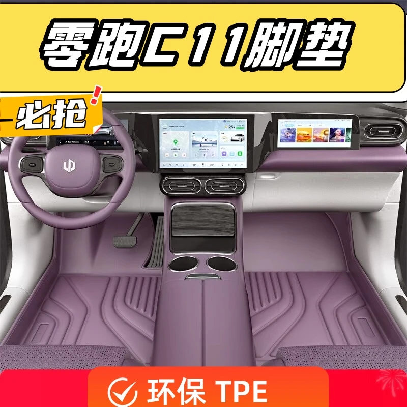 21-26款零跑c11双层脚垫专用24款零跑地毯垫TPE汽车用品装饰配件