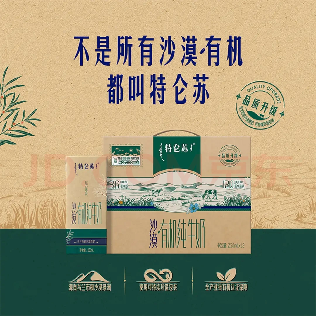 MENGNIU/蒙牛 （顺丰次日达）蒙牛特仑苏沙漠有机纯牛奶250ml*12盒 （9月）