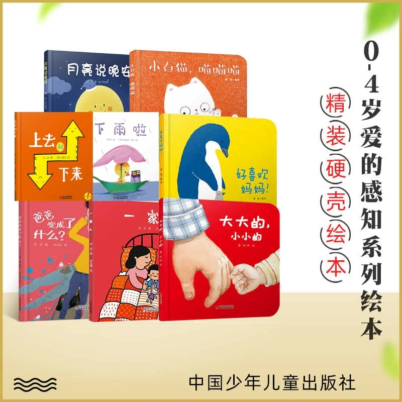 乐悠悠启蒙图画书大大的小小的一家人我好喜欢妈妈精装硬壳绘本书