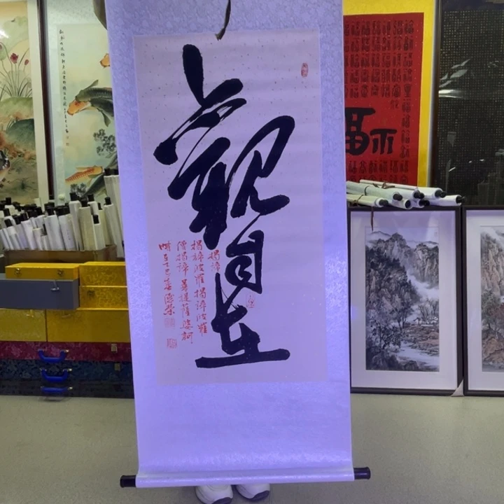 书法李老师作品官自在