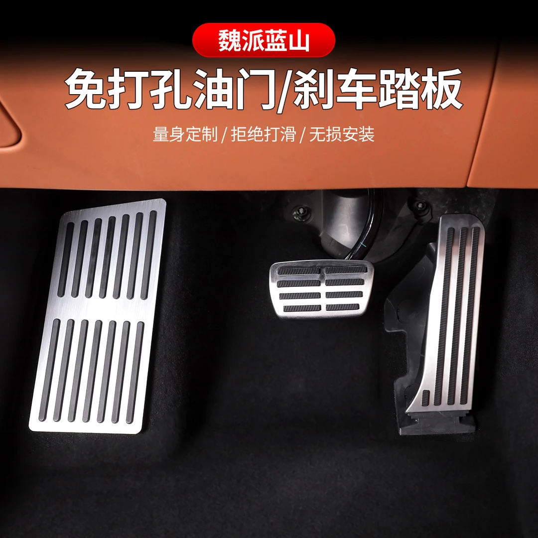 适用于魏牌蓝山油门刹车踏板保护套不锈钢防滑耐磨橡胶改装内饰