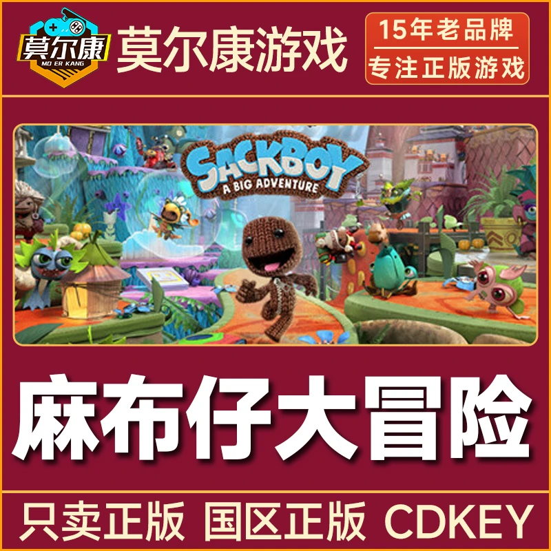 Steam游戏 麻布仔大冒险 Sackboy 国区正版CDKey激活码