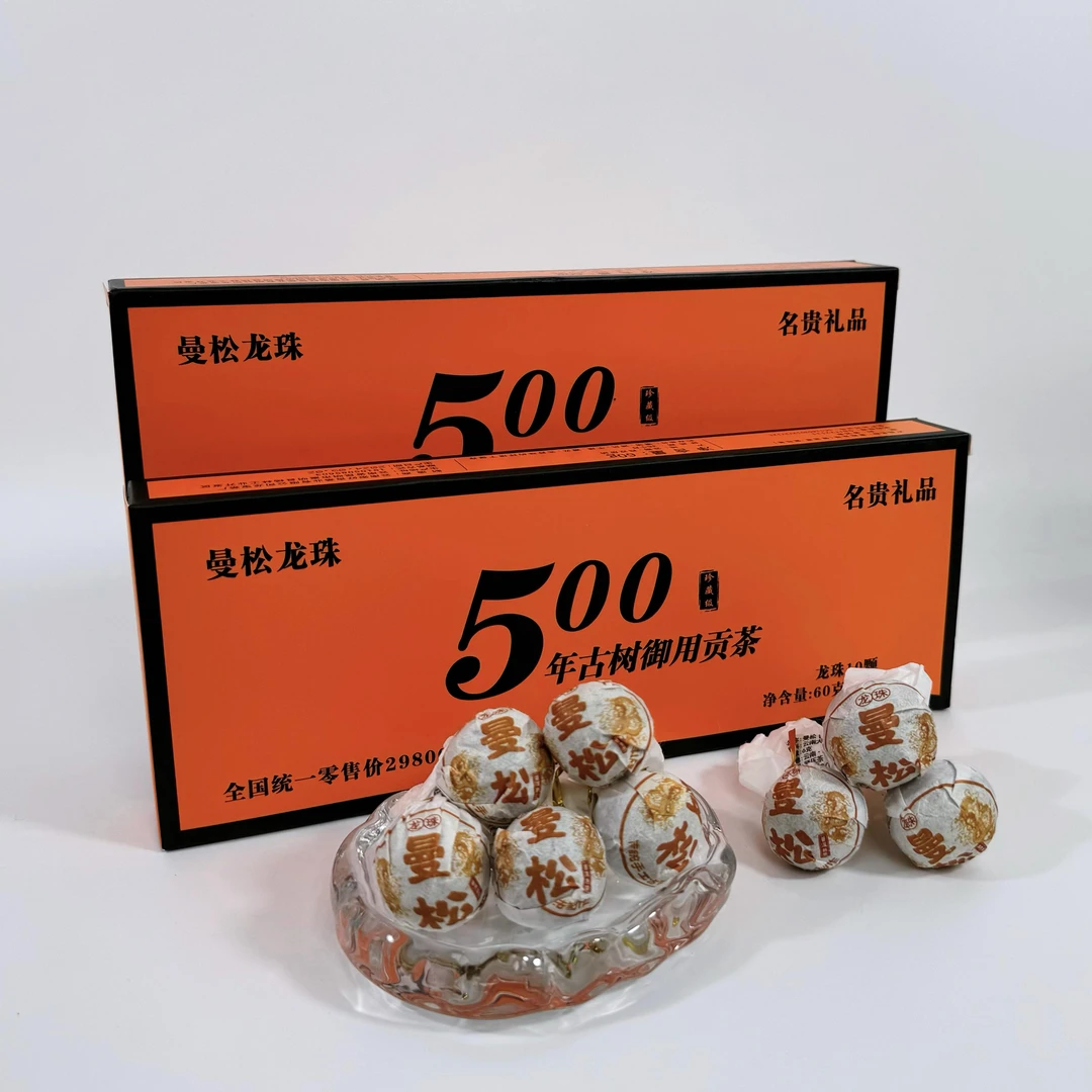【拍10颗发礼盒装】曼松龙珠普洱茶一粒DD