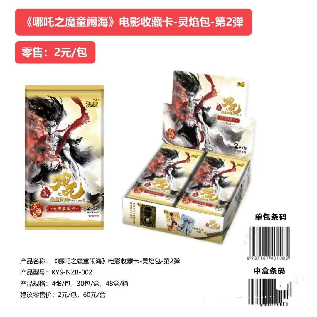 【QZR】卡游哪吒之魔童闹海电影收藏卡灵焰包2弹盲盒代拆
