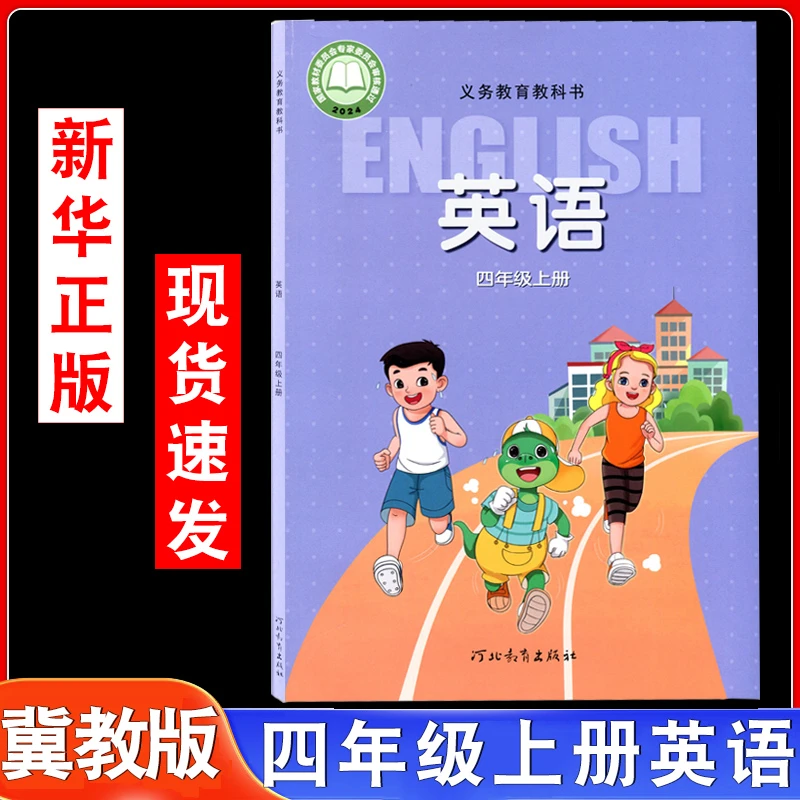 冀教版小学英语教材四年级上册3起点英语课本教材教科书英语书