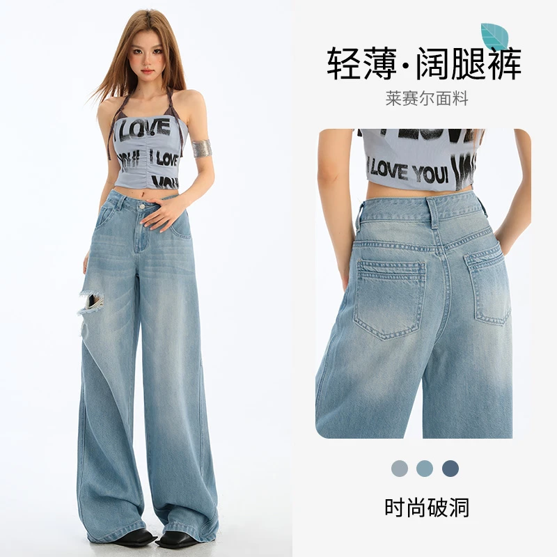 莱赛尔天丝薄款破洞阔腿牛仔裤女夏季新款美式宽松直筒垂感拖地裤