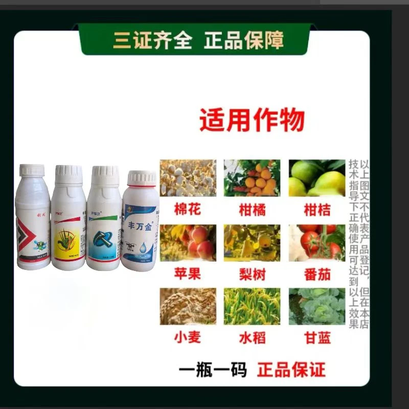 【专属】正品保证玉米水稻花生瓜果蔬菜果园茶园通用除虫套餐