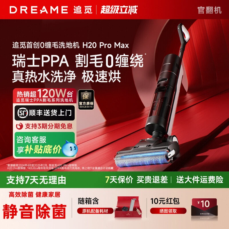 准新品 dreame/追觅 H20/T40/T50 Ultra洗地机洗吸拖洗地一体官翻商品图