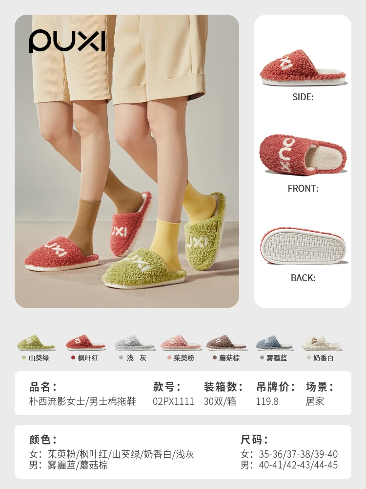3美丽姐的流影字母情侣款棉拖鞋1111