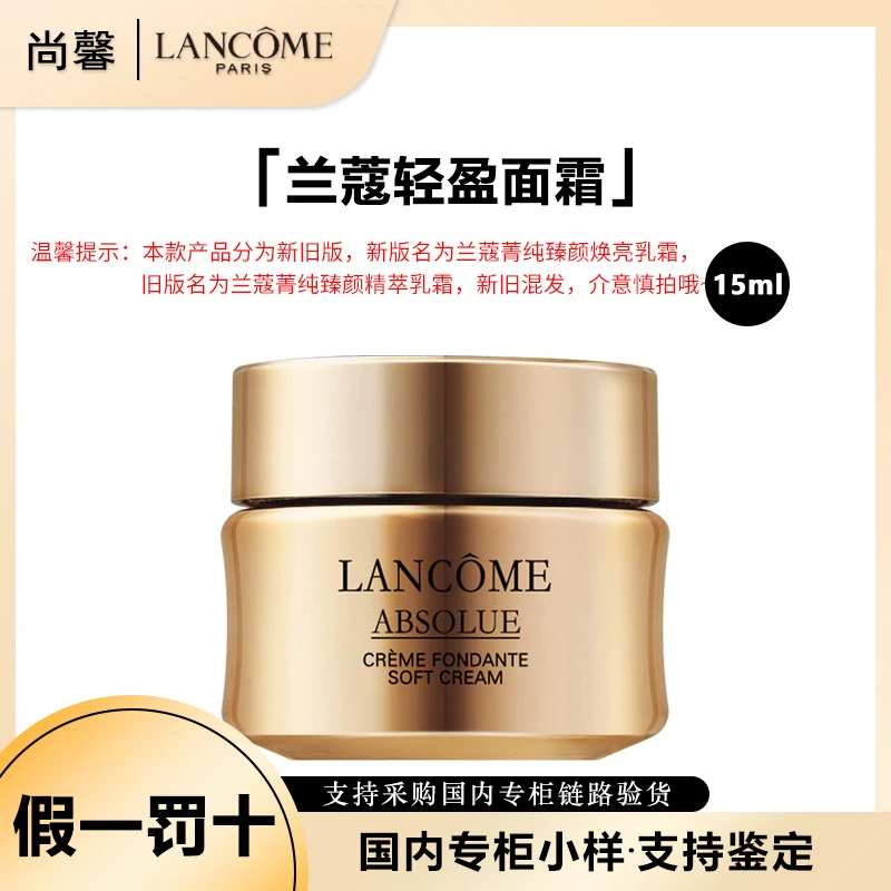 LANCOME/兰蔻菁纯臻颜精粹乳霜轻盈型15ml面霜保湿修护