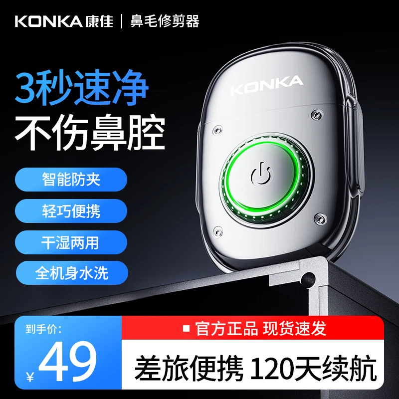 康佳第六代鼻毛修剪器全身防水一冲即净浮动双刃刀片不伤鼻腔
