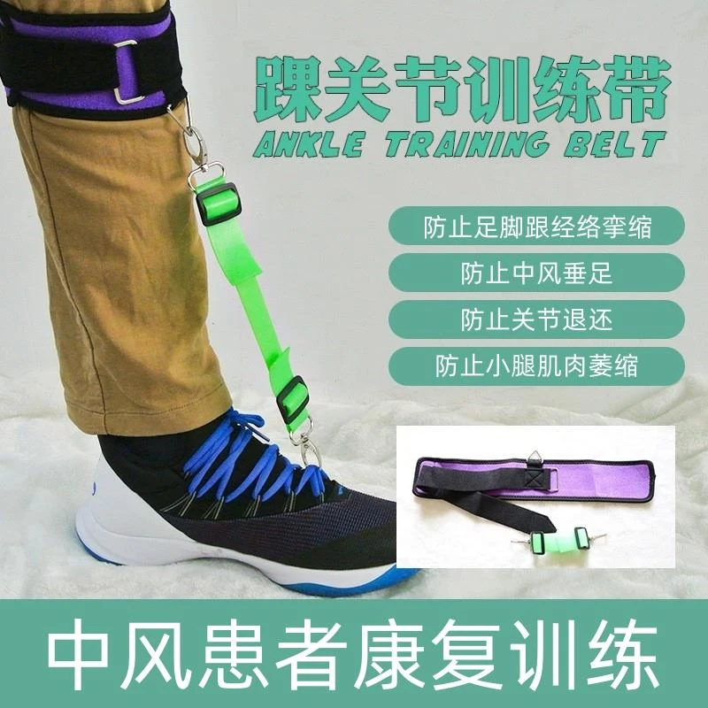踝关节训练弹力带中风偏瘫康覆可穿鞋走路防足下垂矫正器护具足托