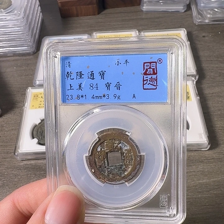 铜A闻博文化乾隆通宝