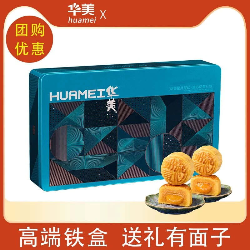 华美流心奶黄芝士月饼礼盒装广式多口味网红中秋节送礼团购批发