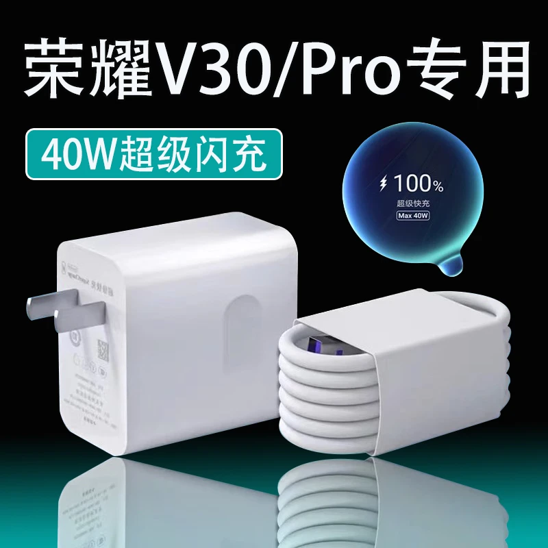 适用荣耀V30充电器40W超级快充Honor荣耀V30pro充电头快充线原装
