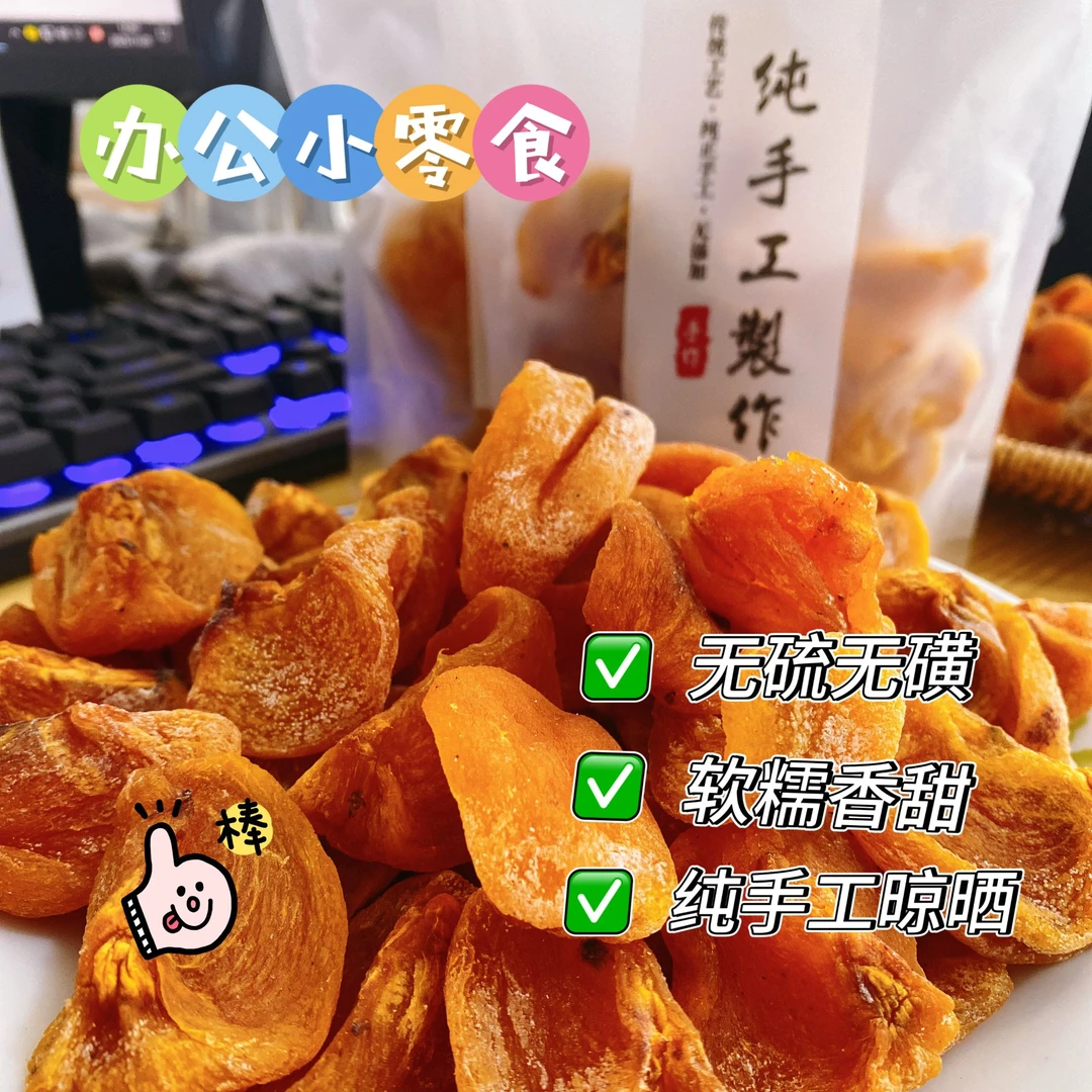 柿子干柿子丁软糯香甜权威检测办公追剧休闲零食天然无添加超好吃