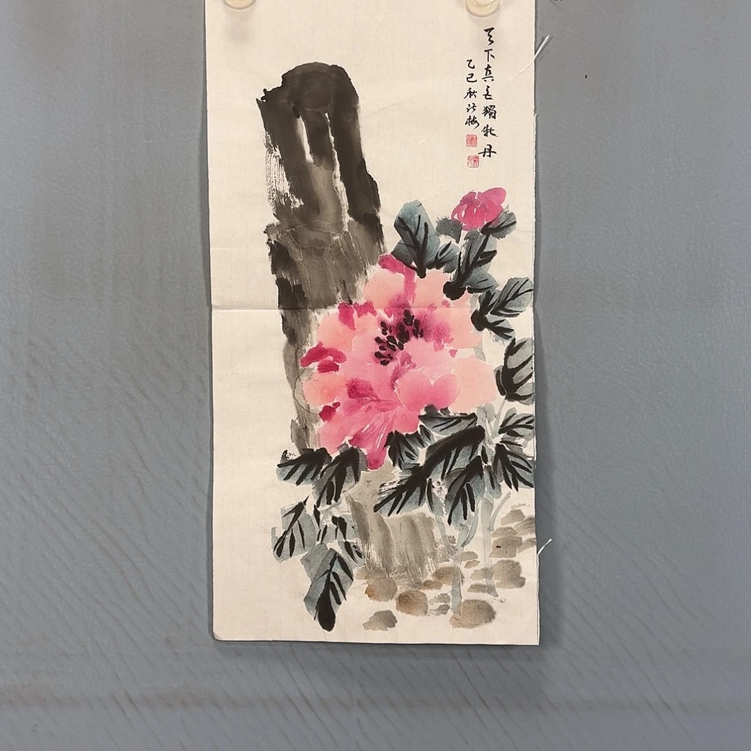 国画209 牡丹一如你